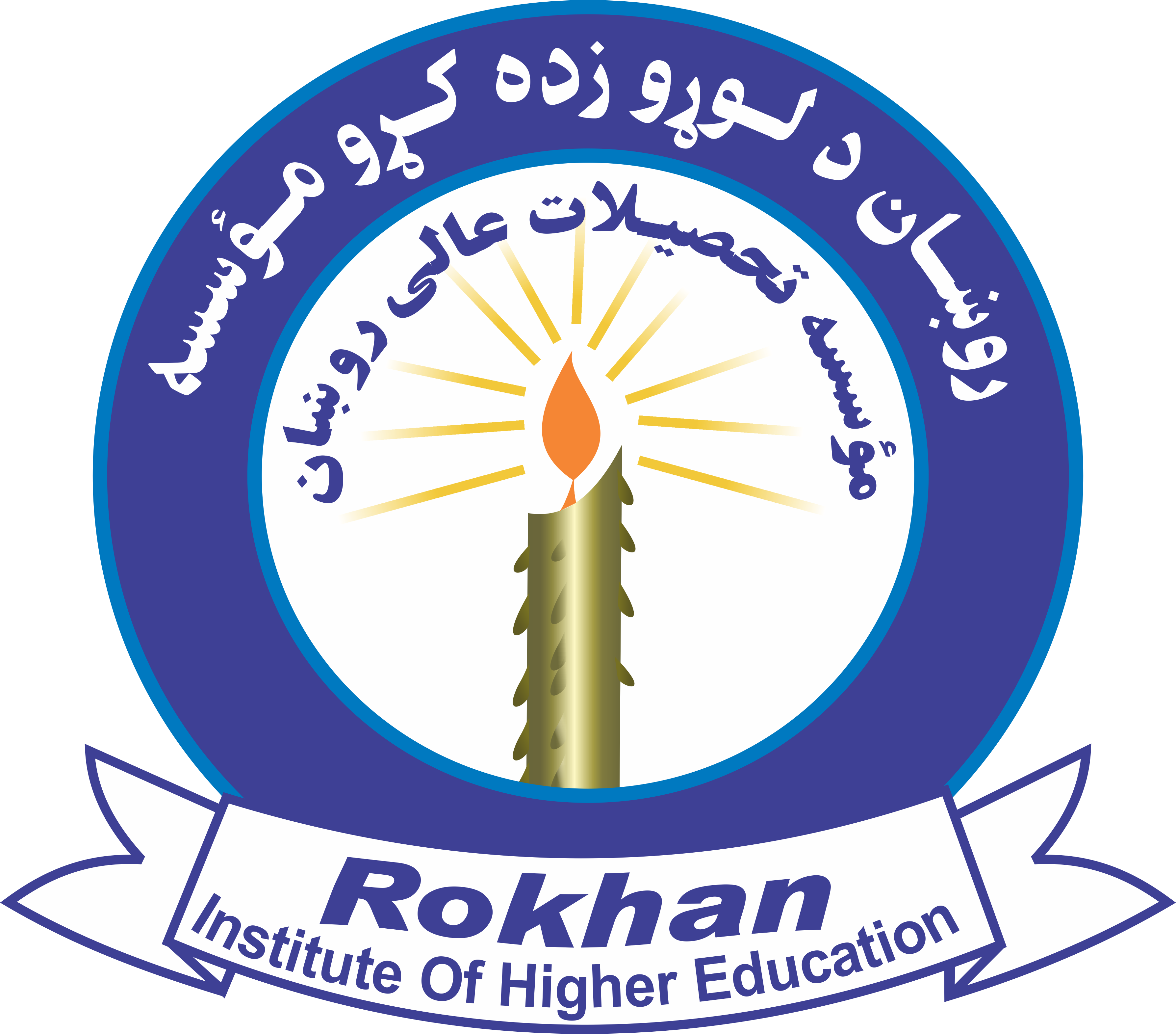 Rokhan Institute of Higher Education